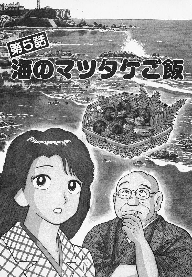 Read The Gourmet EN Manga Online