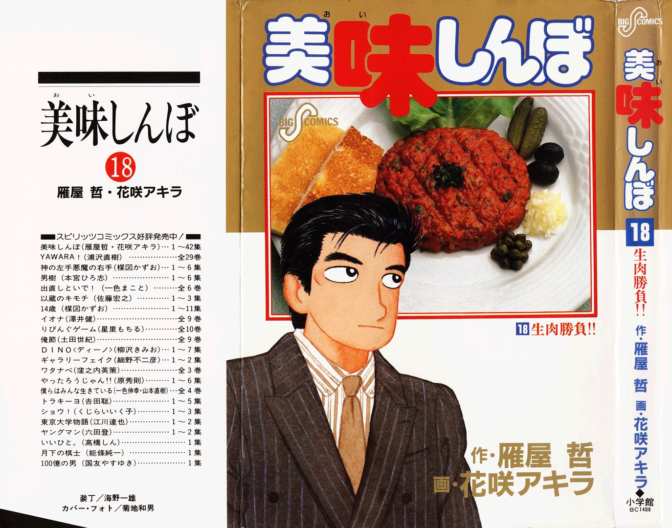 Read The Gourmet EN Manga Online