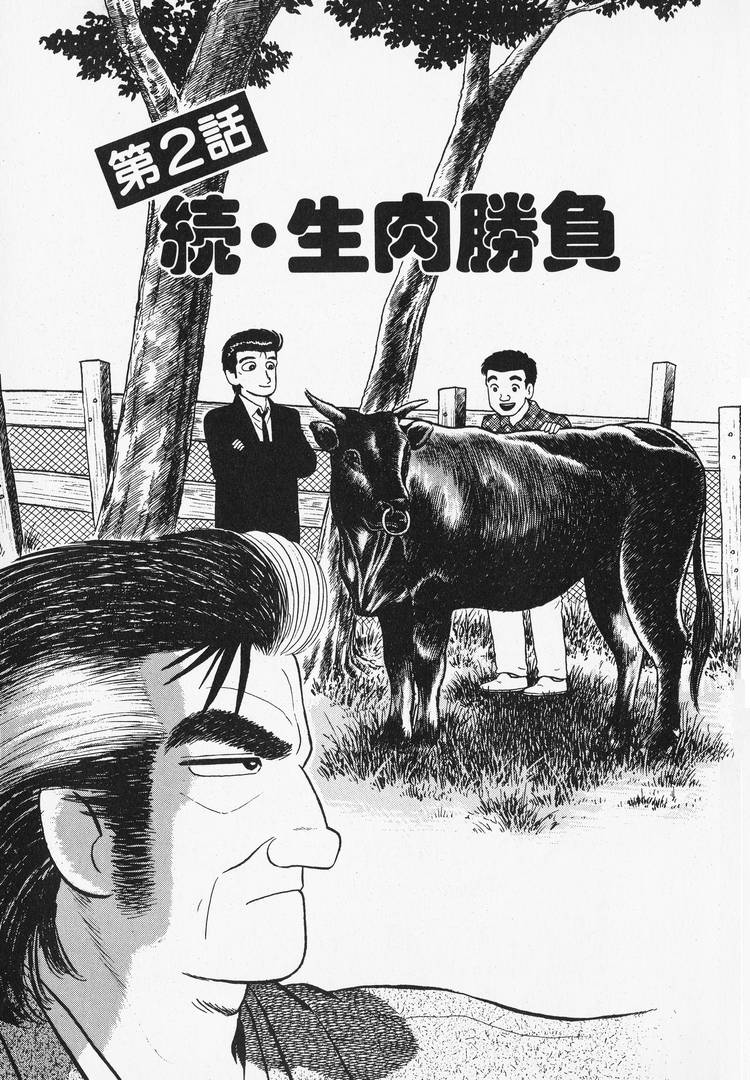 Read The Gourmet EN Manga Online