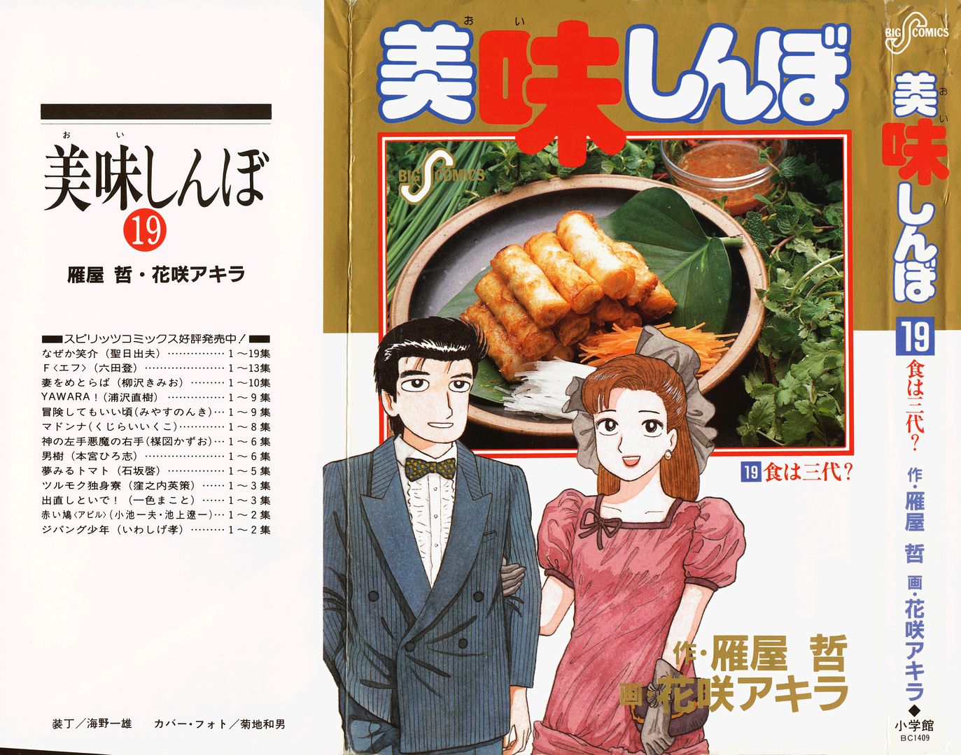 Read The Gourmet EN Manga Online