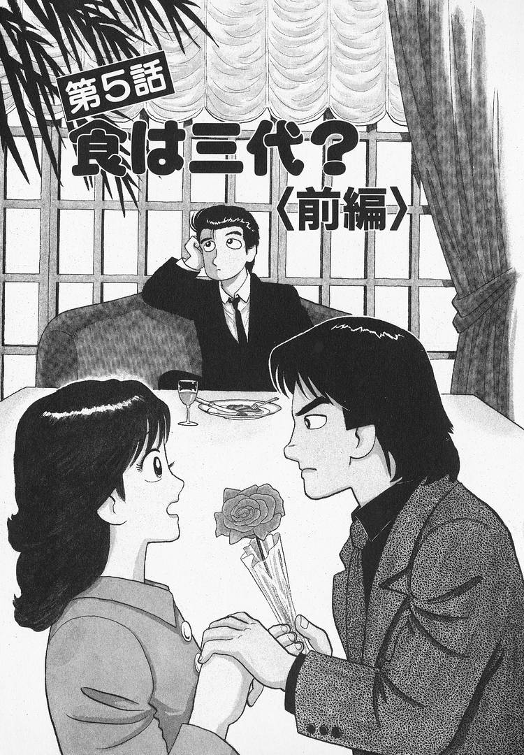 Read The Gourmet EN Manga Online