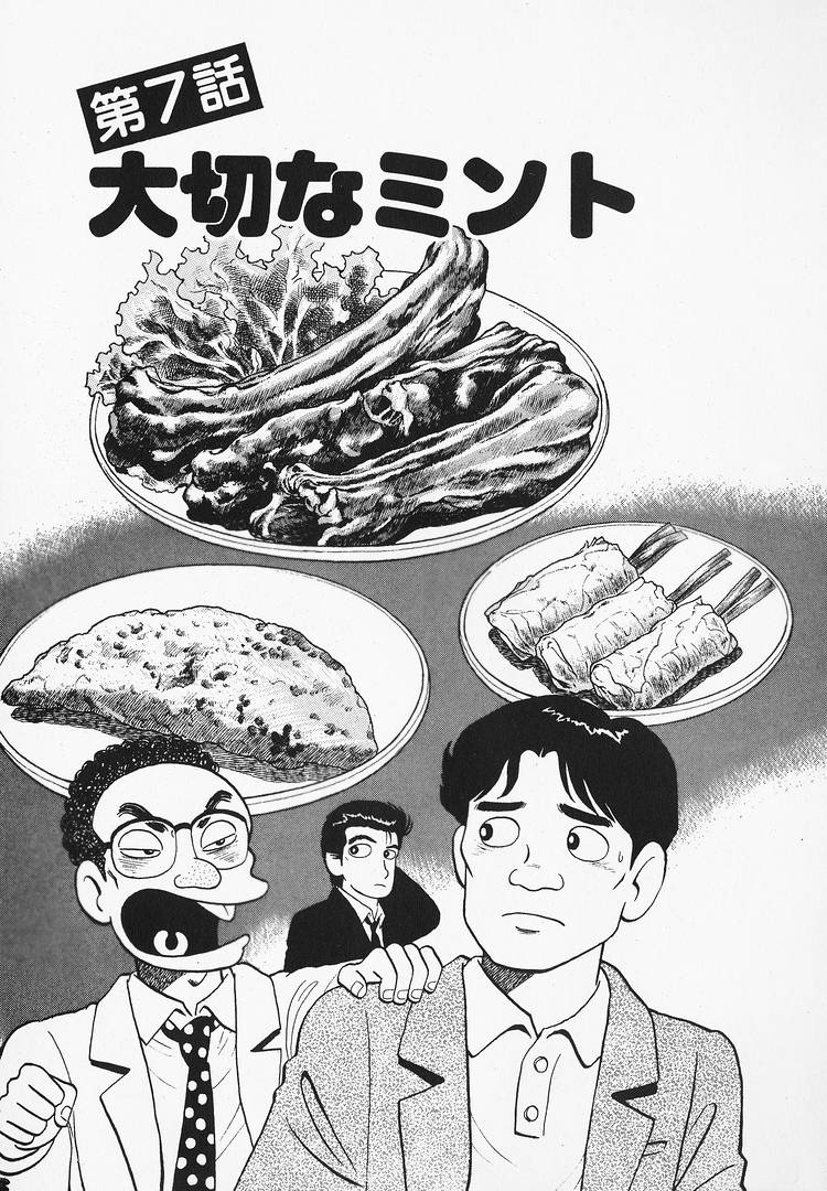 Read The Gourmet EN Manga Online