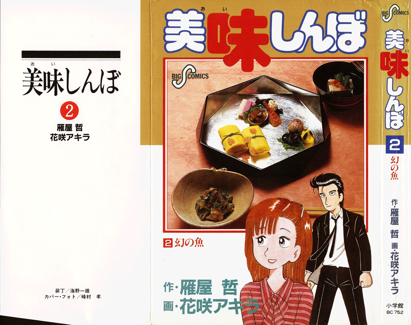 Read The Gourmet EN Manga Online