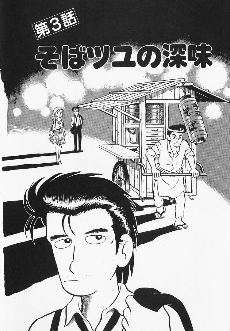 Read The Gourmet EN Manga Online