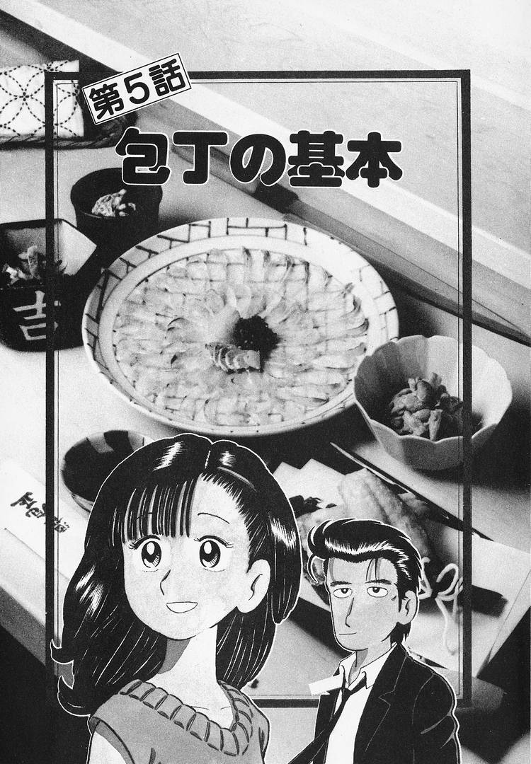 Read The Gourmet EN Manga Online
