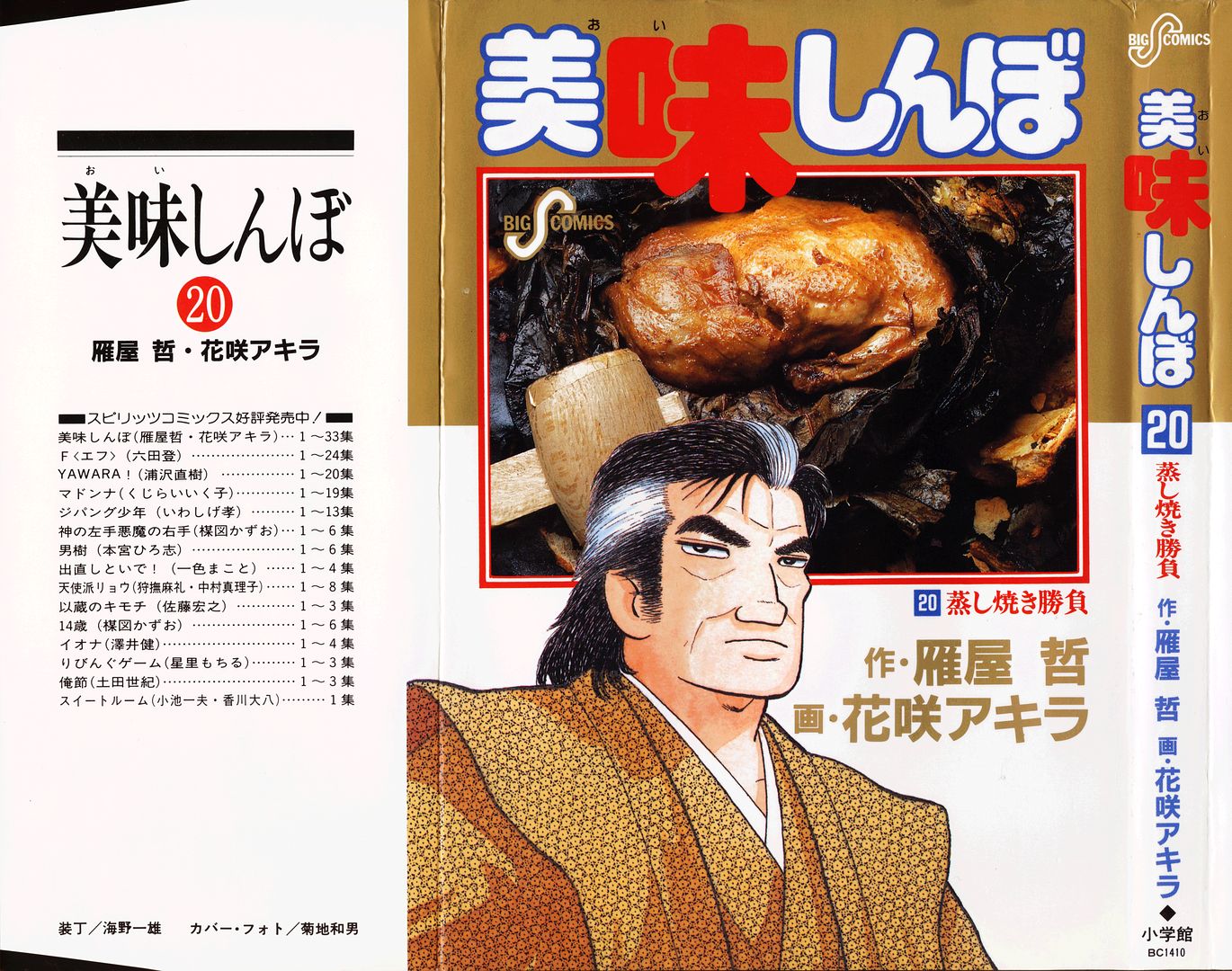 Read The Gourmet EN Manga Online