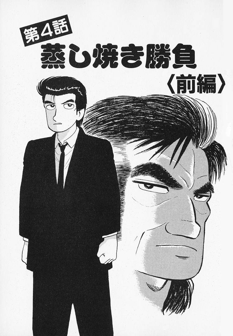 Read The Gourmet EN Manga Online