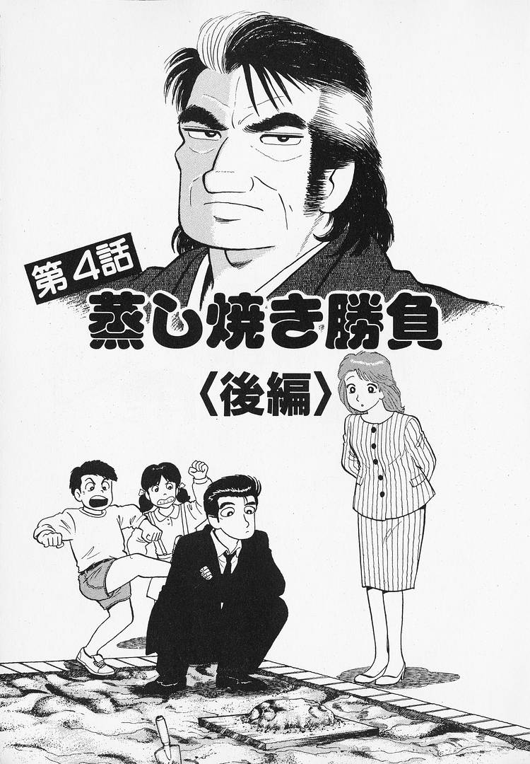 Read The Gourmet EN Manga Online