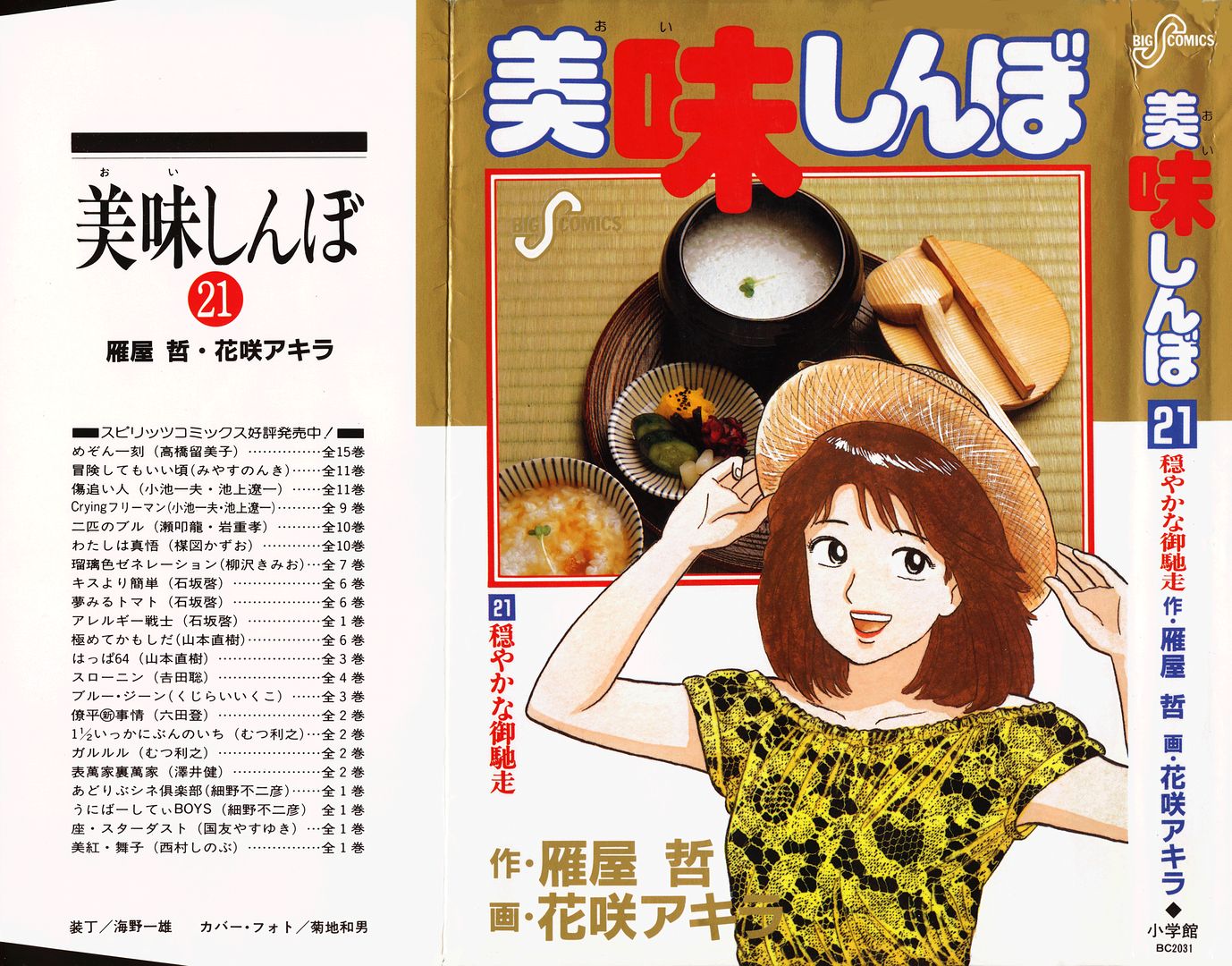 Read The Gourmet EN Manga Online