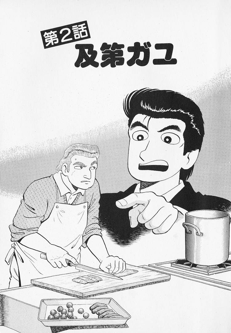 Read The Gourmet EN Manga Online