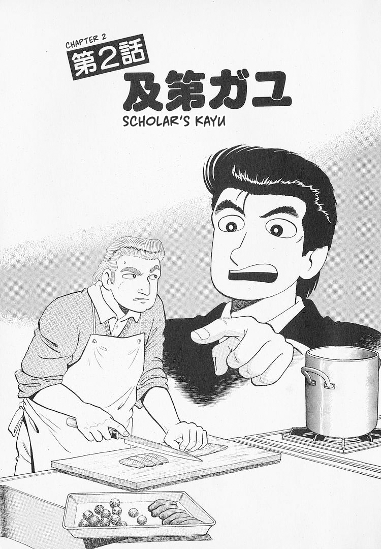 Read The Gourmet EN Manga Online
