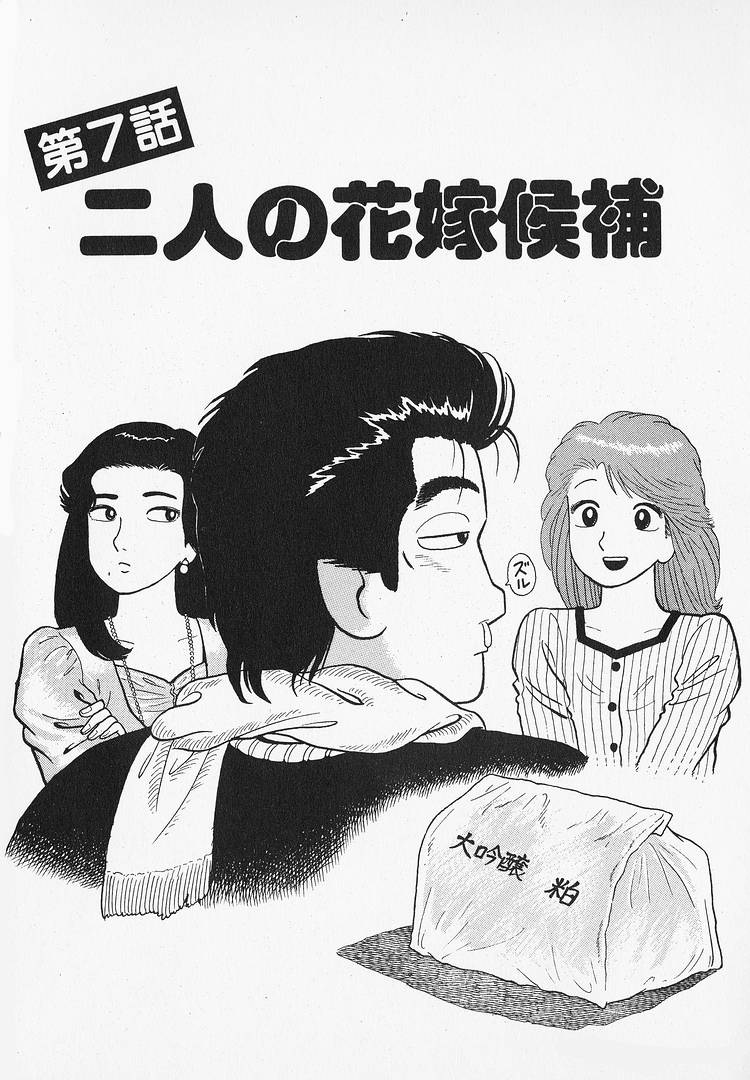 Read The Gourmet EN Manga Online