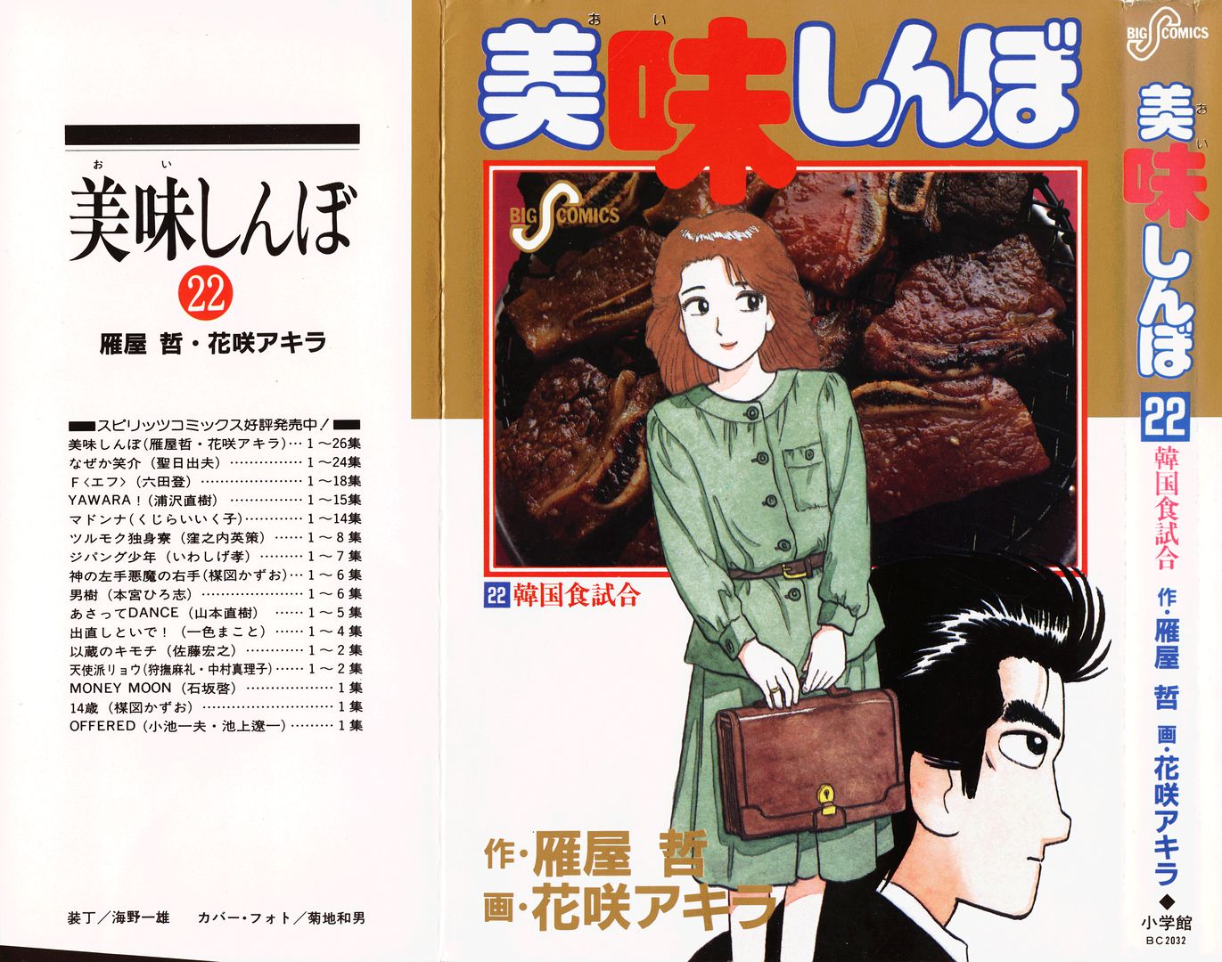 Read The Gourmet EN Manga Online