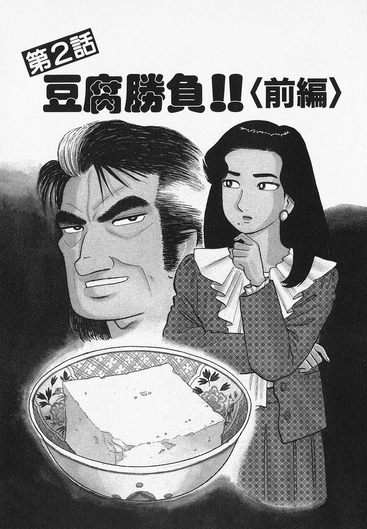 Read The Gourmet EN Manga Online
