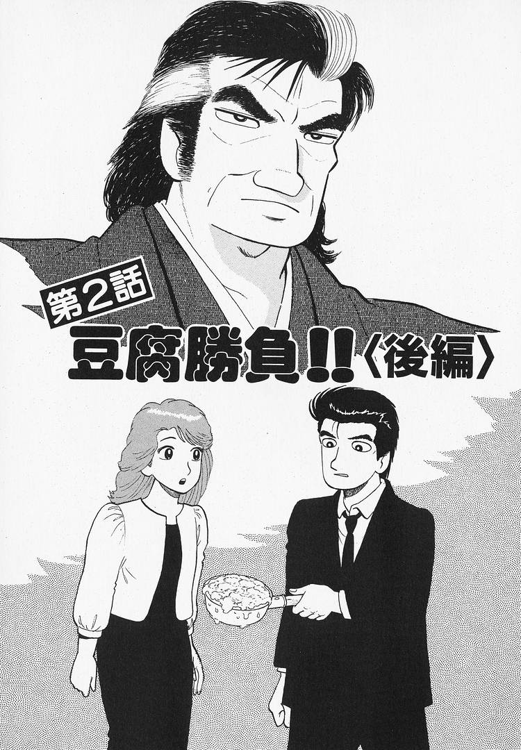 Read The Gourmet EN Manga Online