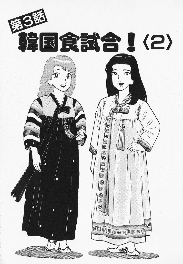 Read The Gourmet EN Manga Online