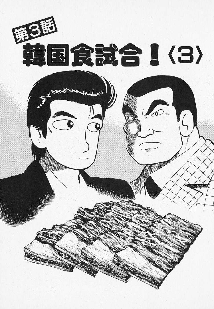 Read The Gourmet EN Manga Online
