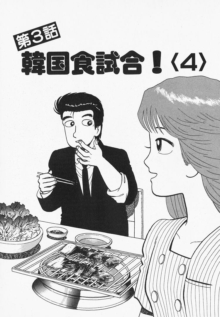 Read The Gourmet EN Manga Online
