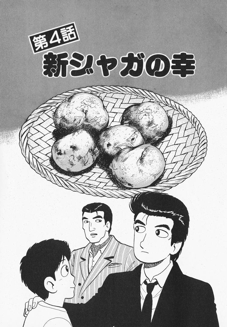 Read The Gourmet EN Manga Online