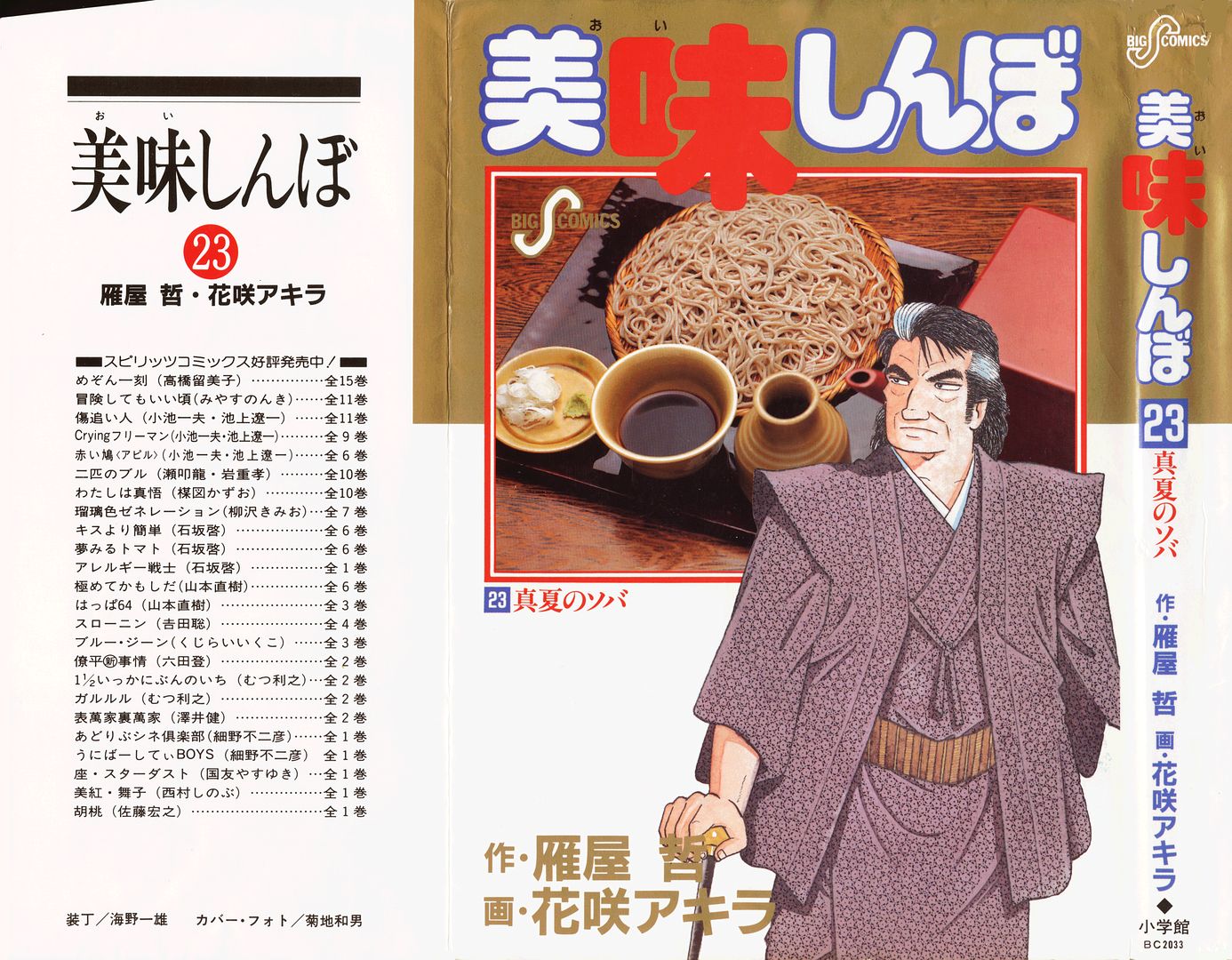 Read The Gourmet EN Manga Online