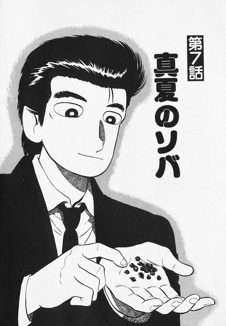 Read The Gourmet EN Manga Online
