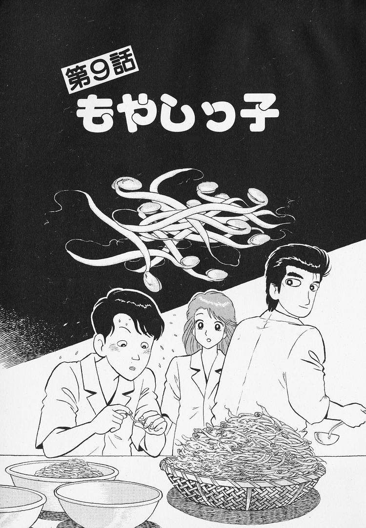 Read The Gourmet EN Manga Online