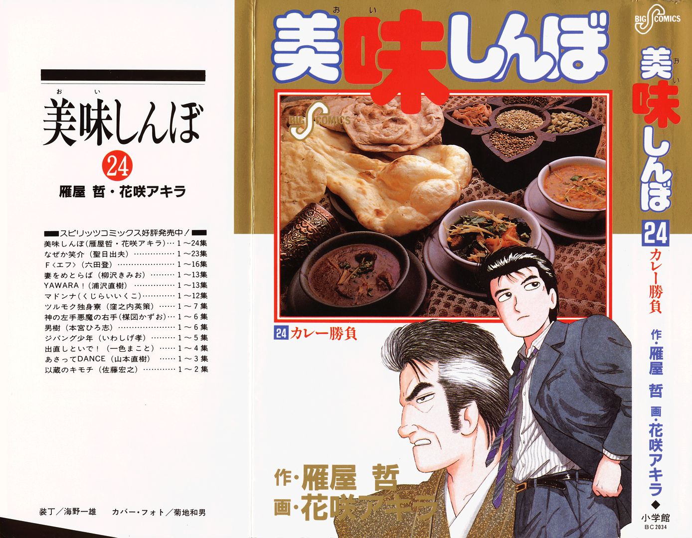 Read The Gourmet EN Manga Online