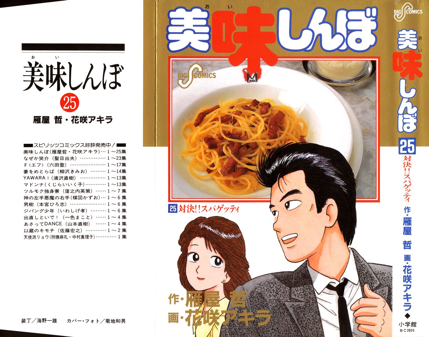 Read The Gourmet EN Manga Online