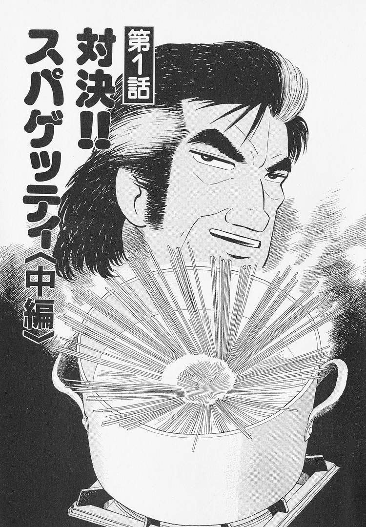 Read The Gourmet EN Manga Online