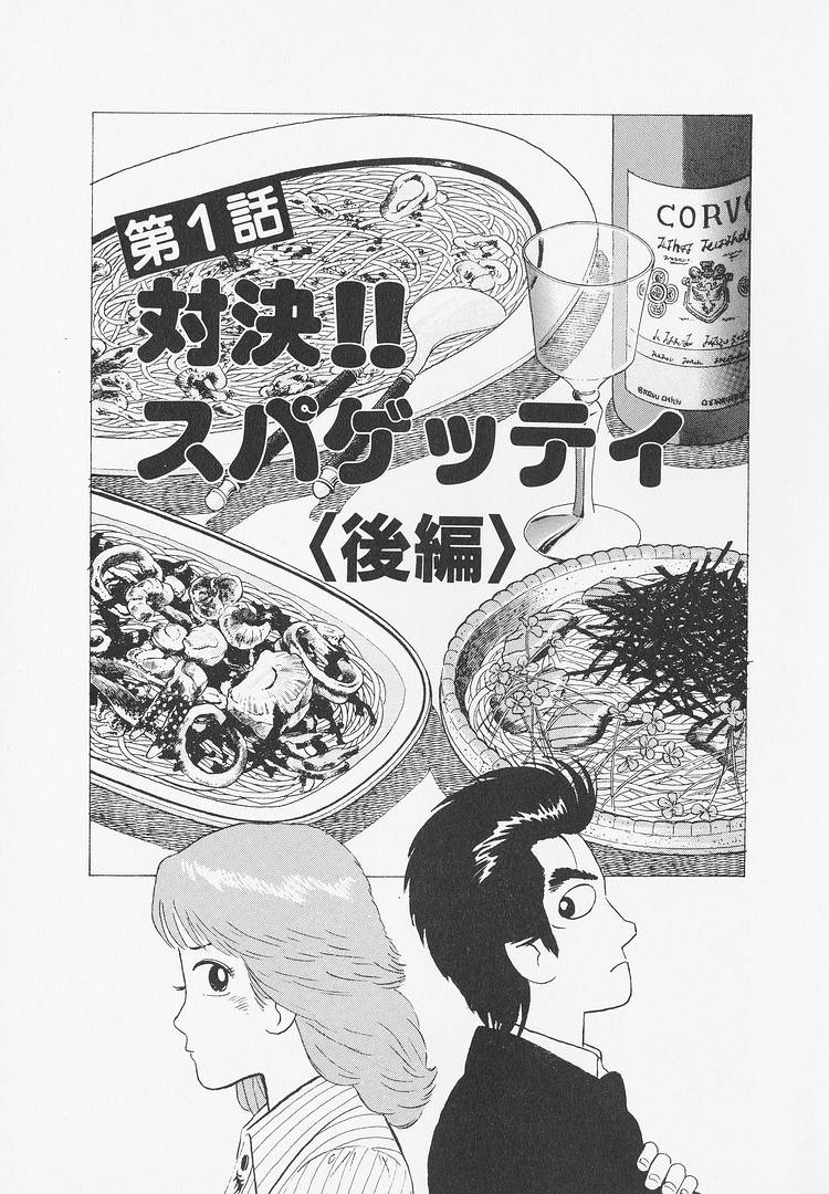 Read The Gourmet EN Manga Online