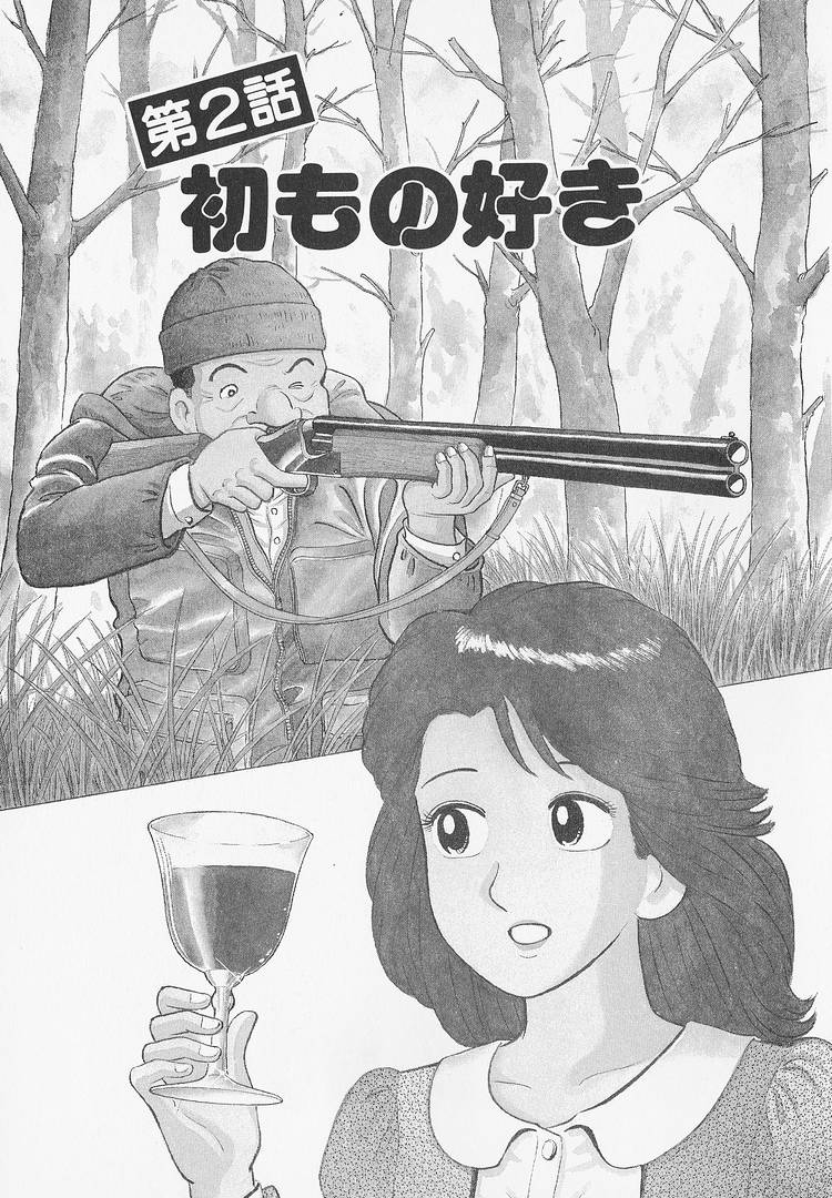 Read The Gourmet EN Manga Online