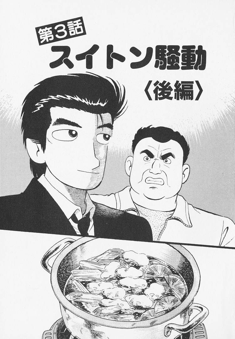 Read The Gourmet EN Manga Online