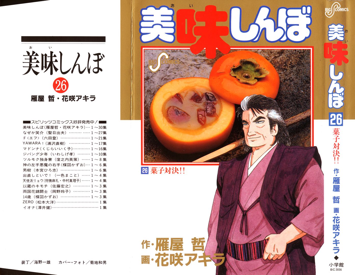 Read The Gourmet EN Manga Online