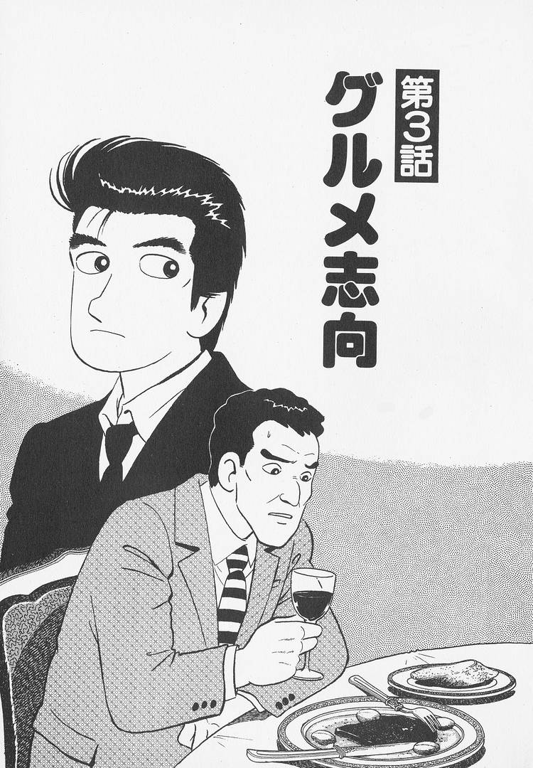 Read The Gourmet EN Manga Online