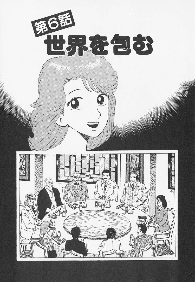 Read The Gourmet EN Manga Online