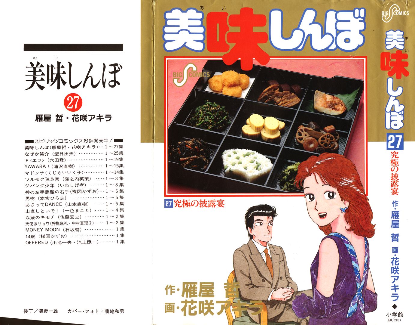Read The Gourmet EN Manga Online