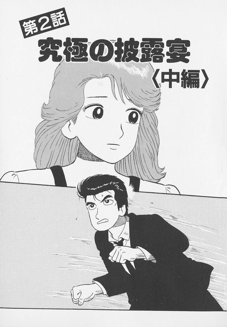 Read The Gourmet EN Manga Online