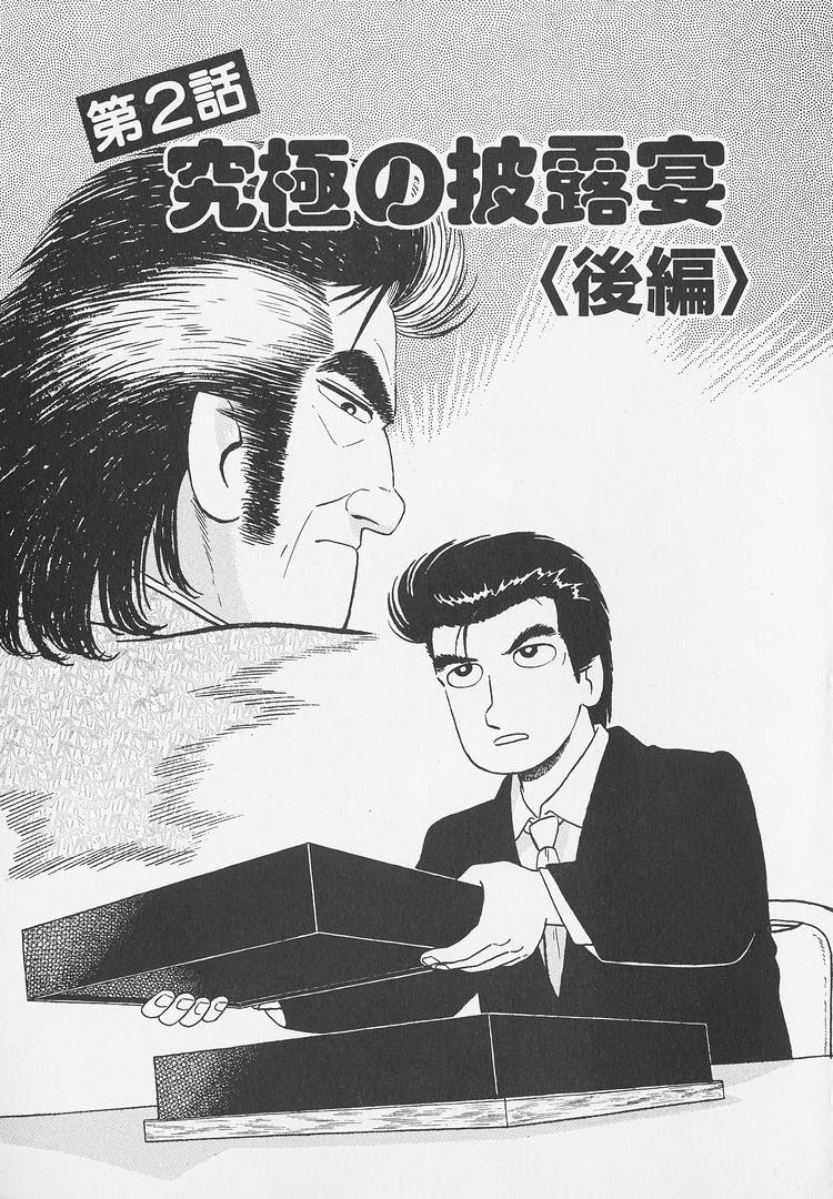 Read The Gourmet EN Manga Online