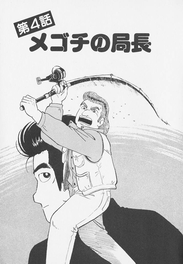 Read The Gourmet EN Manga Online
