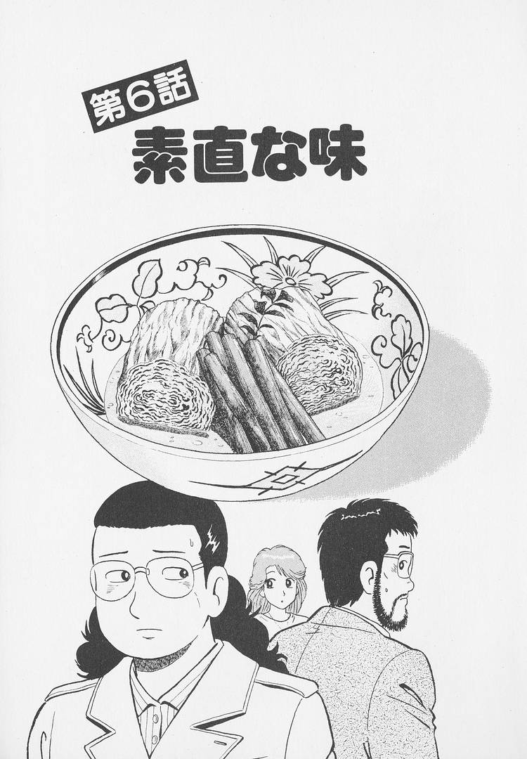 Read The Gourmet EN Manga Online