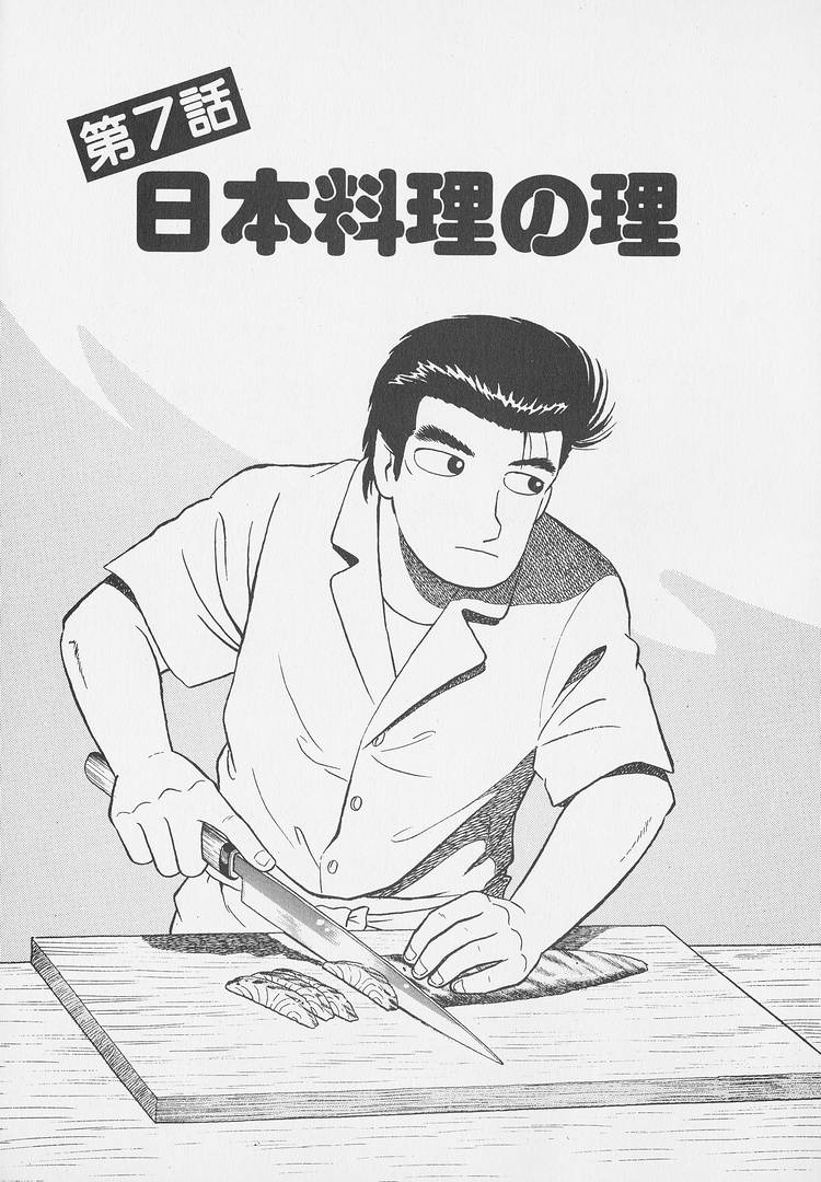 Read The Gourmet EN Manga Online