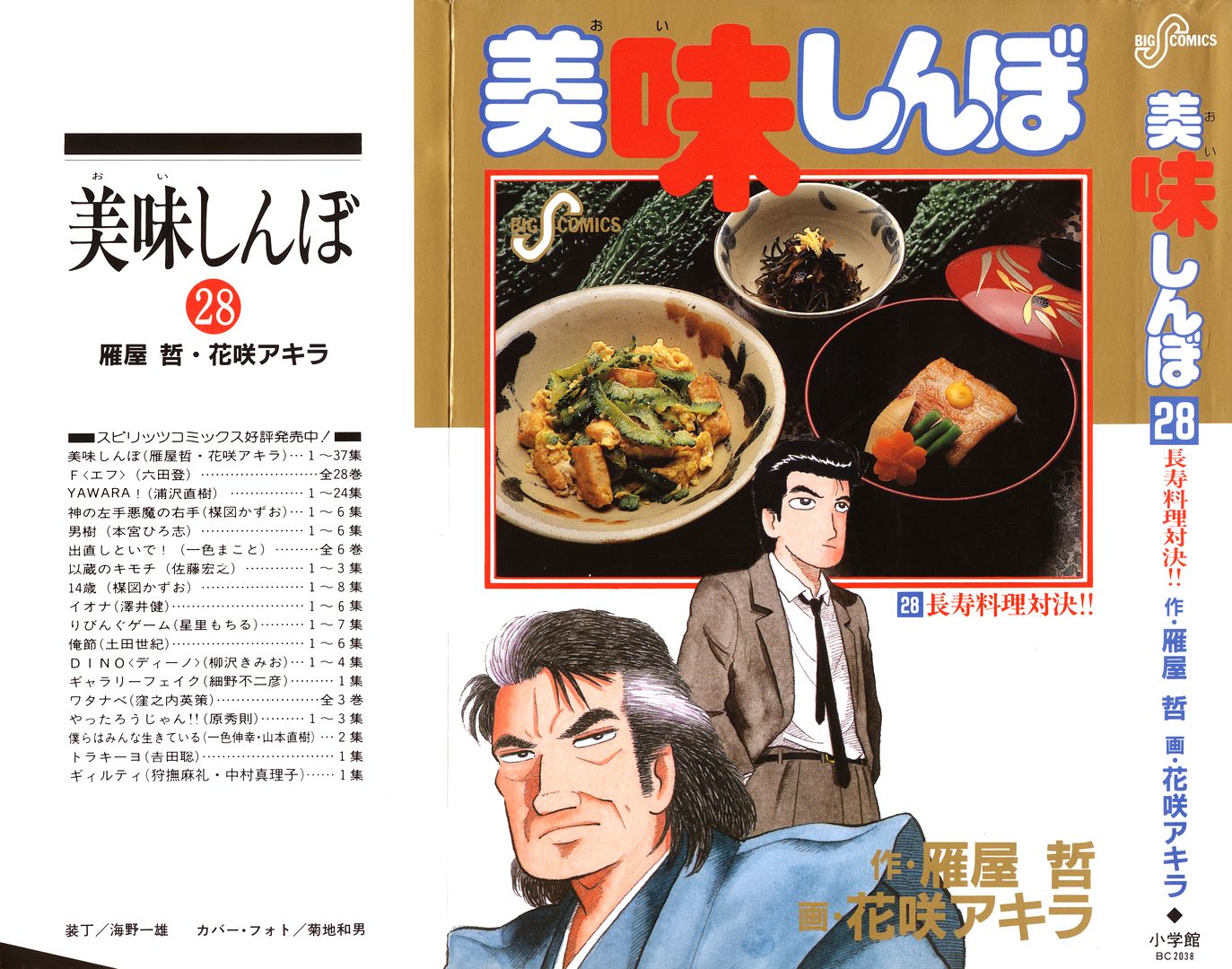 Read The Gourmet EN Manga Online