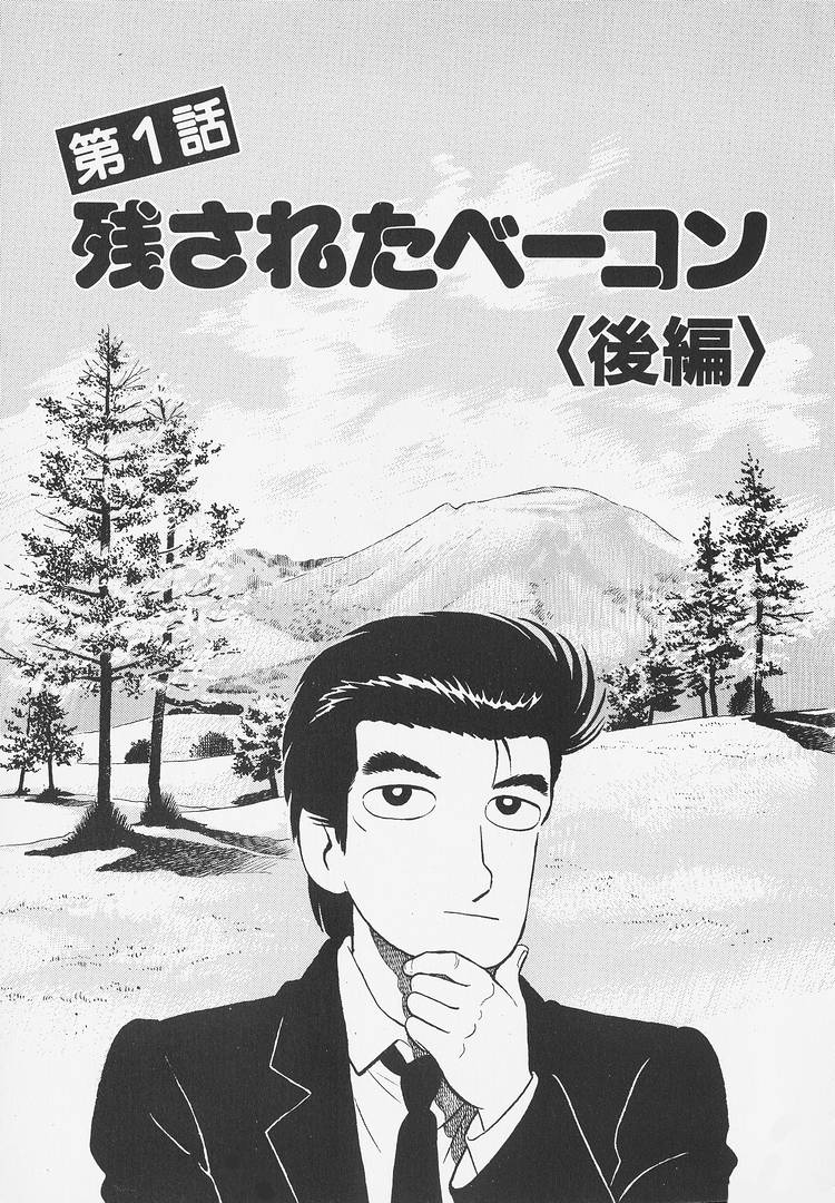 Read The Gourmet EN Manga Online