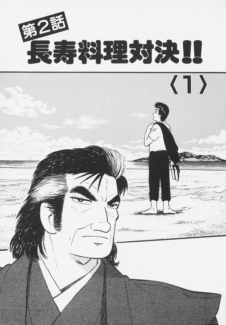 Read The Gourmet EN Manga Online