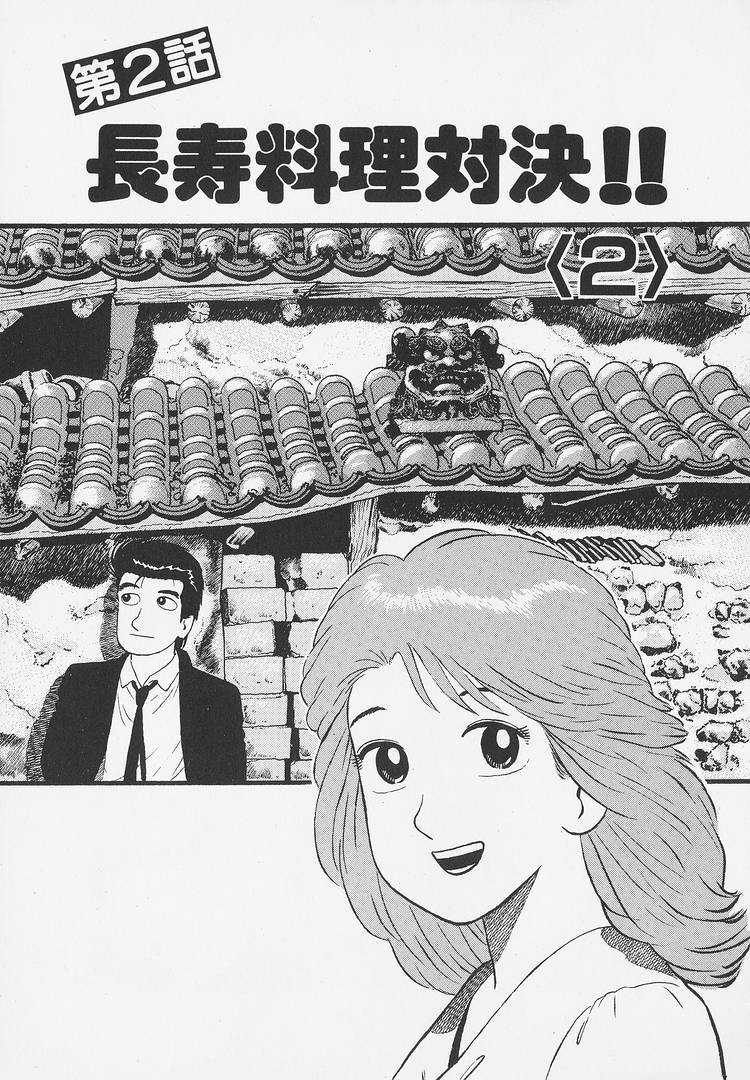 Read The Gourmet EN Manga Online