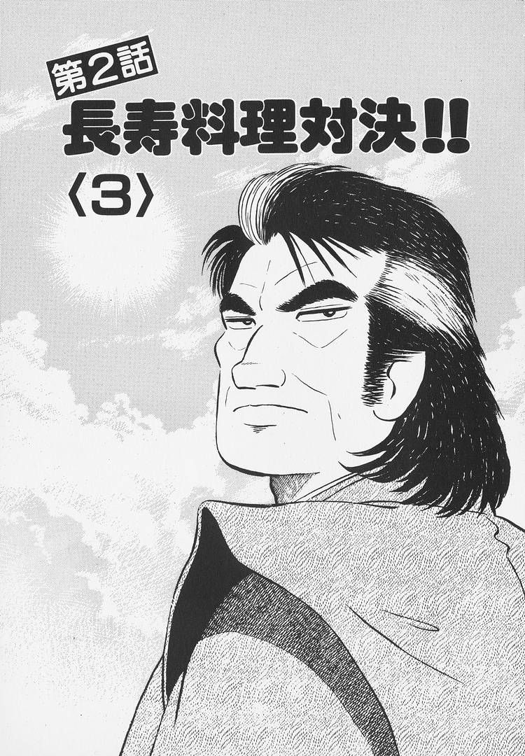 Read The Gourmet EN Manga Online
