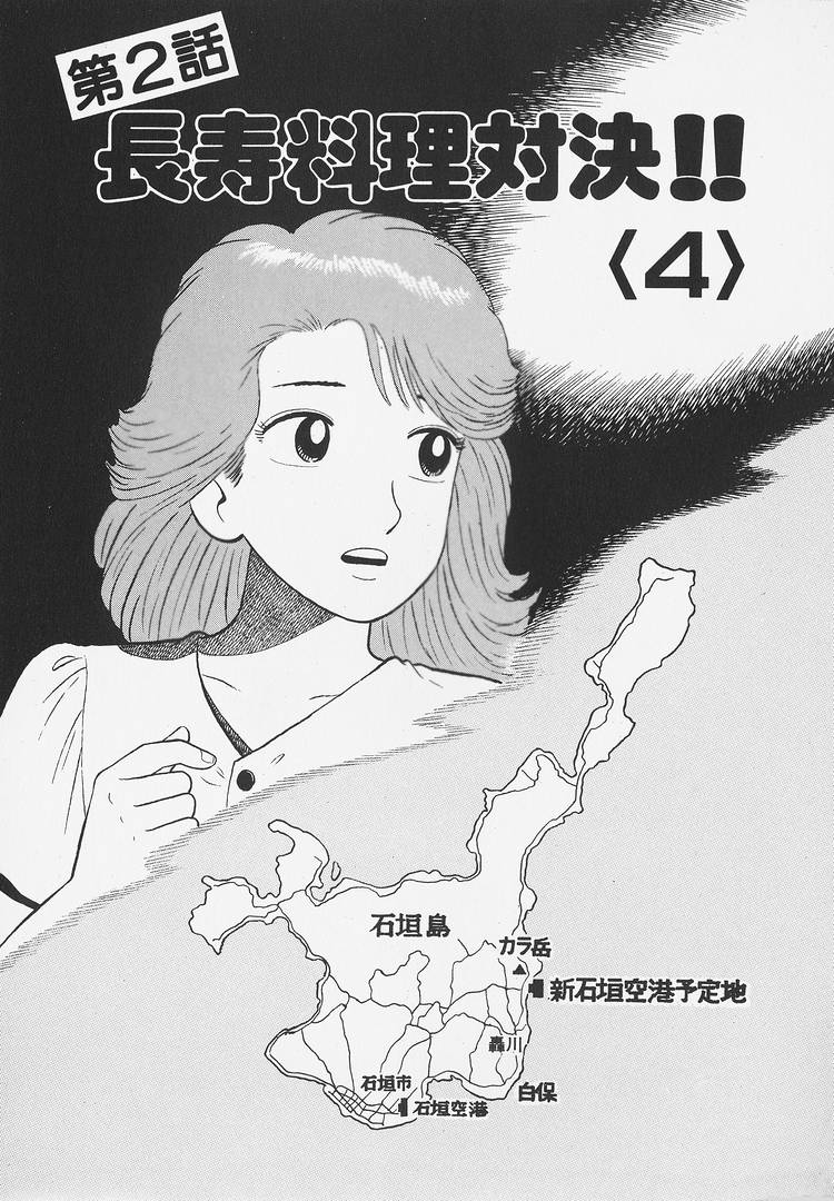 Read The Gourmet EN Manga Online