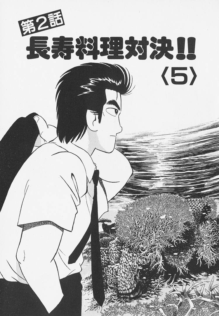 Read The Gourmet EN Manga Online