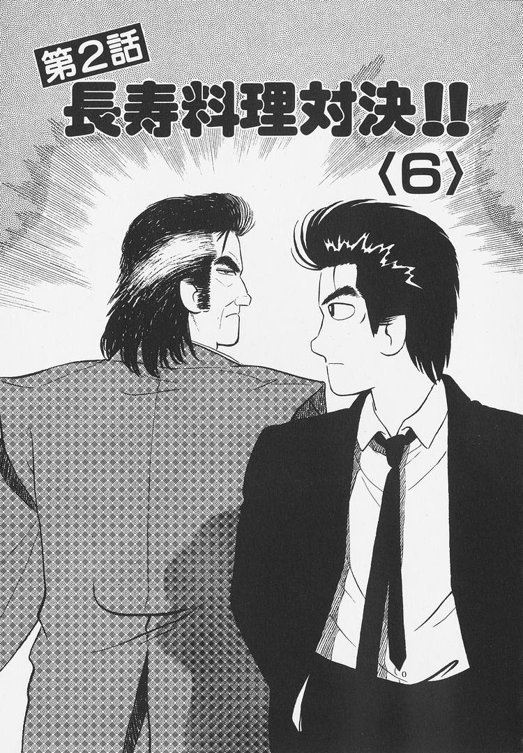 Read The Gourmet EN Manga Online
