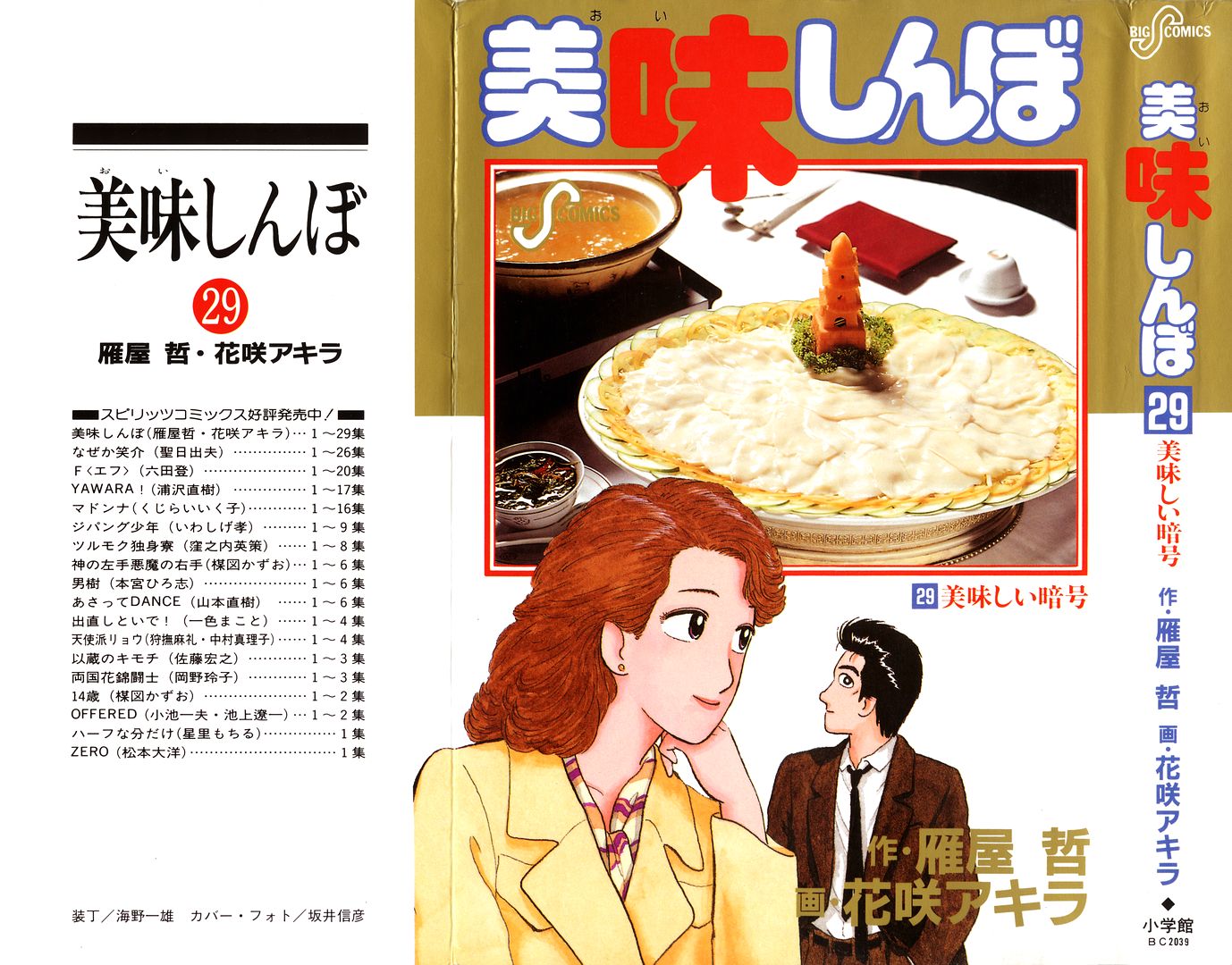 Read The Gourmet EN Manga Online